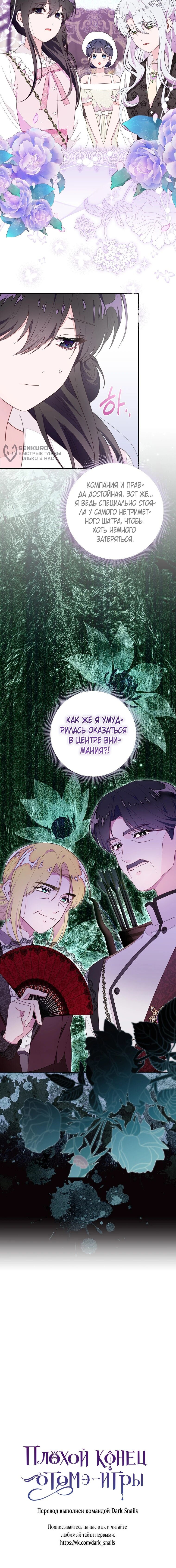 Манга Плохой конец этой отомэ-игры - Глава 82 Страница 55