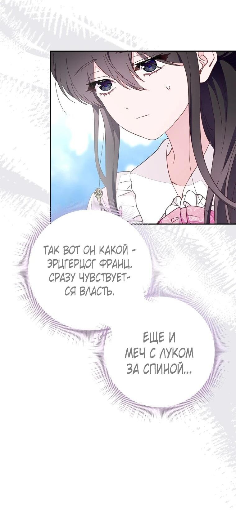 Манга Плохой конец этой отомэ-игры - Глава 82 Страница 43