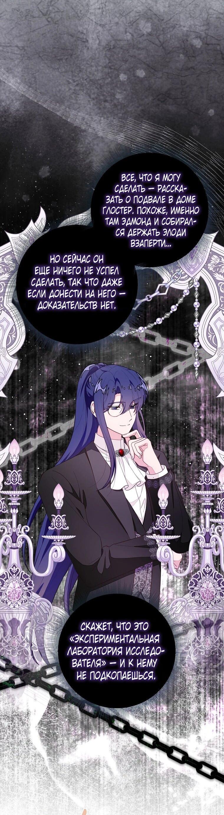 Манга Плохой конец этой отомэ-игры - Глава 82 Страница 37