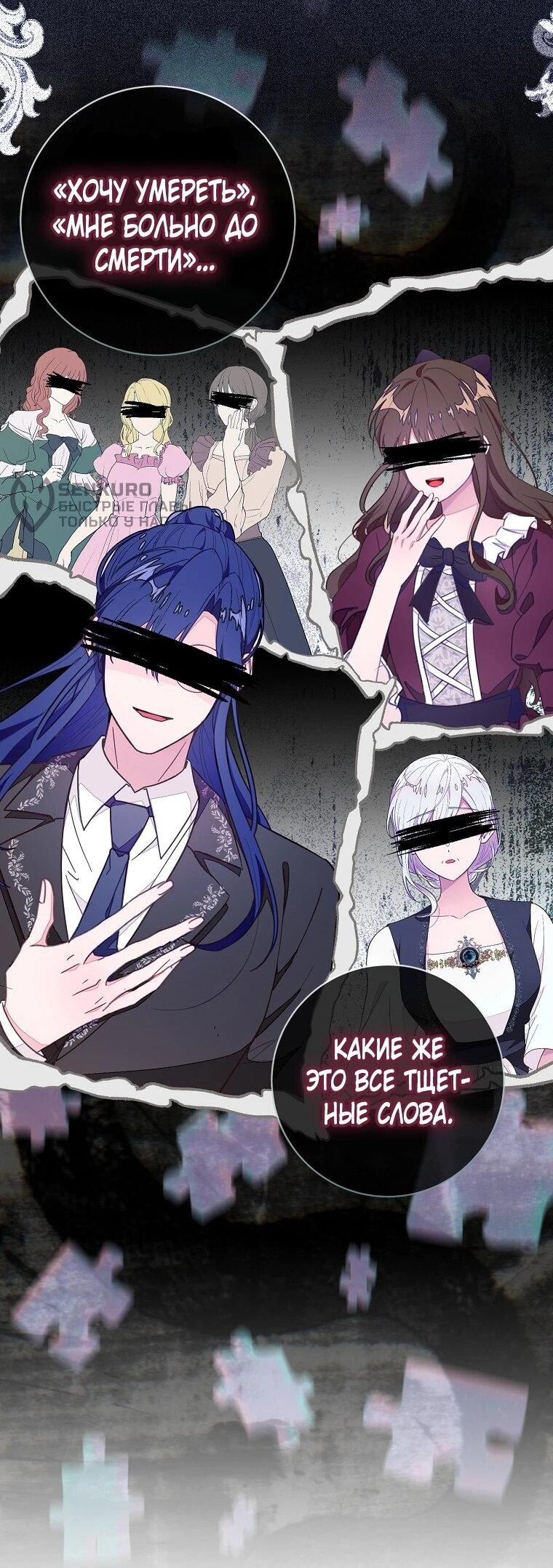 Манга Плохой конец этой отомэ-игры - Глава 82 Страница 29