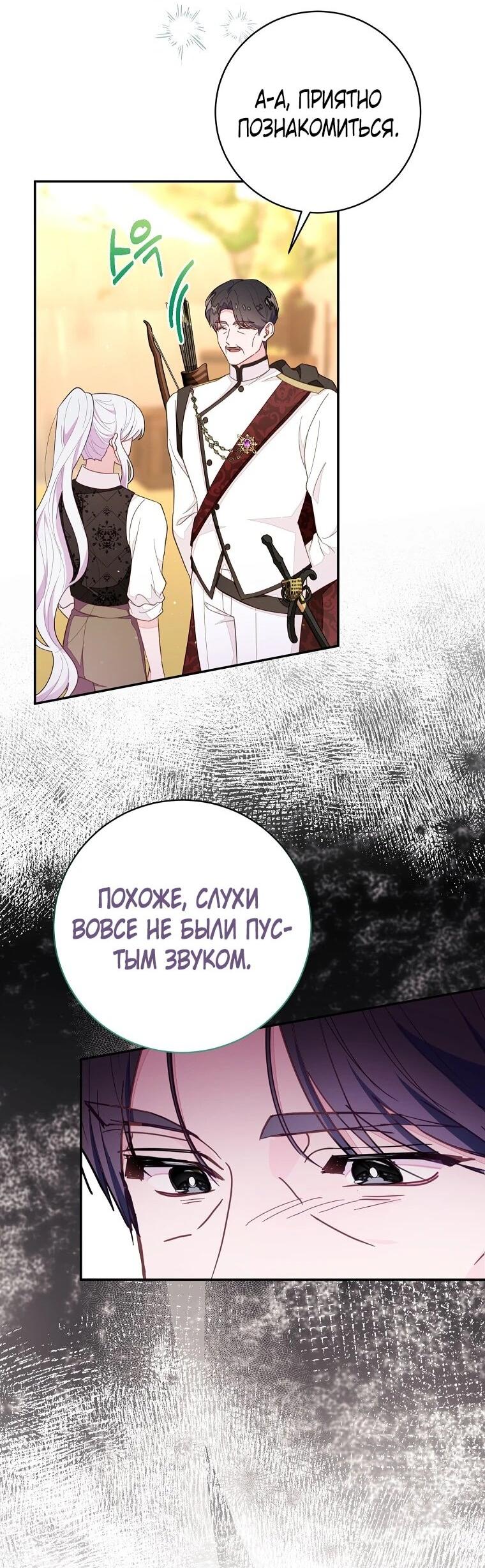 Манга Плохой конец этой отомэ-игры - Глава 82 Страница 47