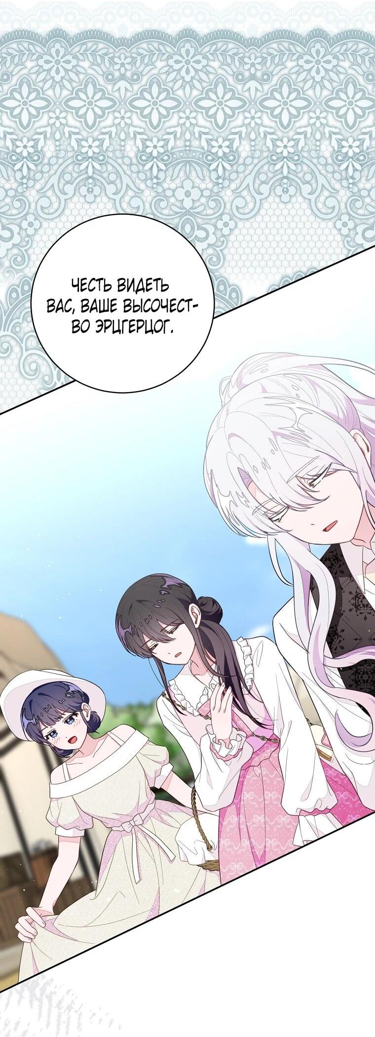 Манга Плохой конец этой отомэ-игры - Глава 82 Страница 42