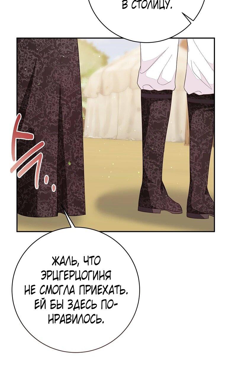 Манга Плохой конец этой отомэ-игры - Глава 82 Страница 50