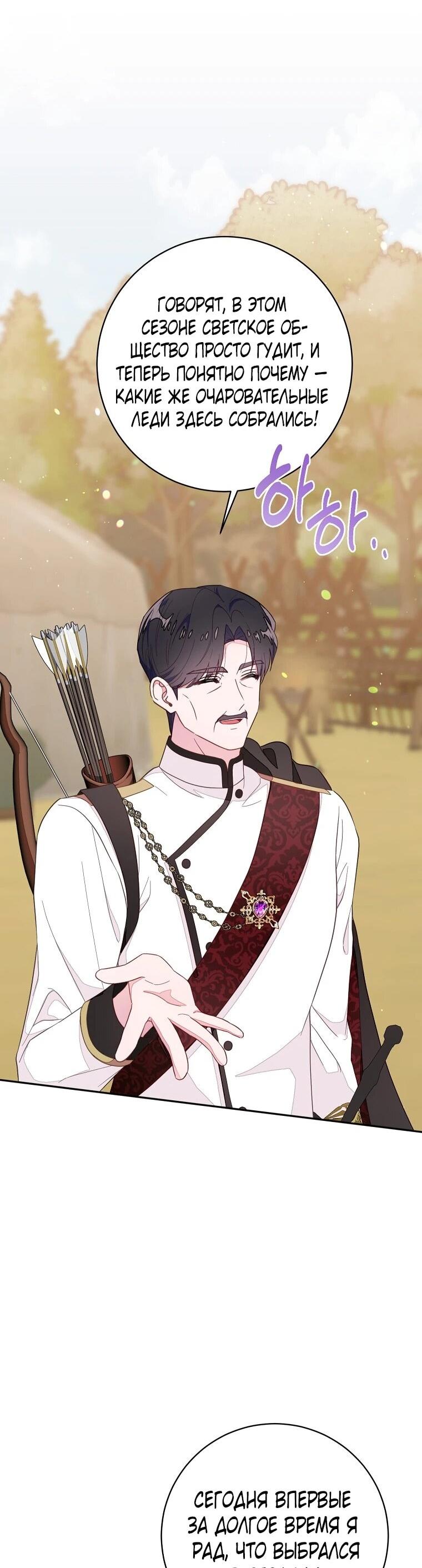 Манга Плохой конец этой отомэ-игры - Глава 82 Страница 49