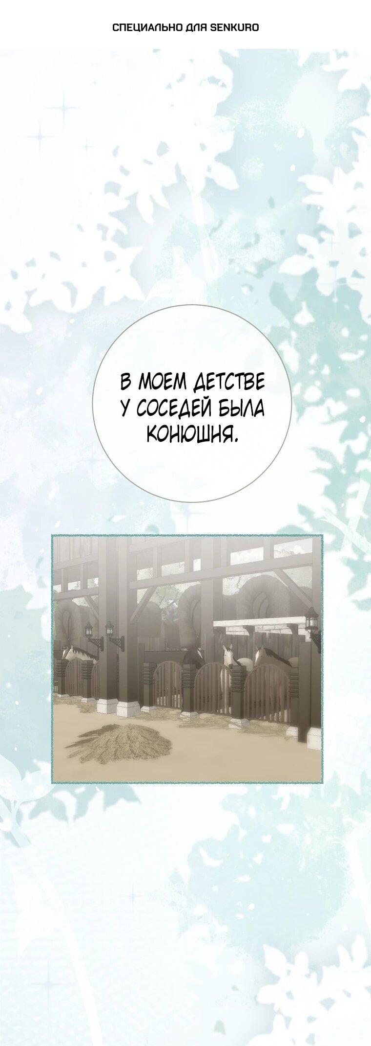 Манга Плохой конец этой отомэ-игры - Глава 82 Страница 1