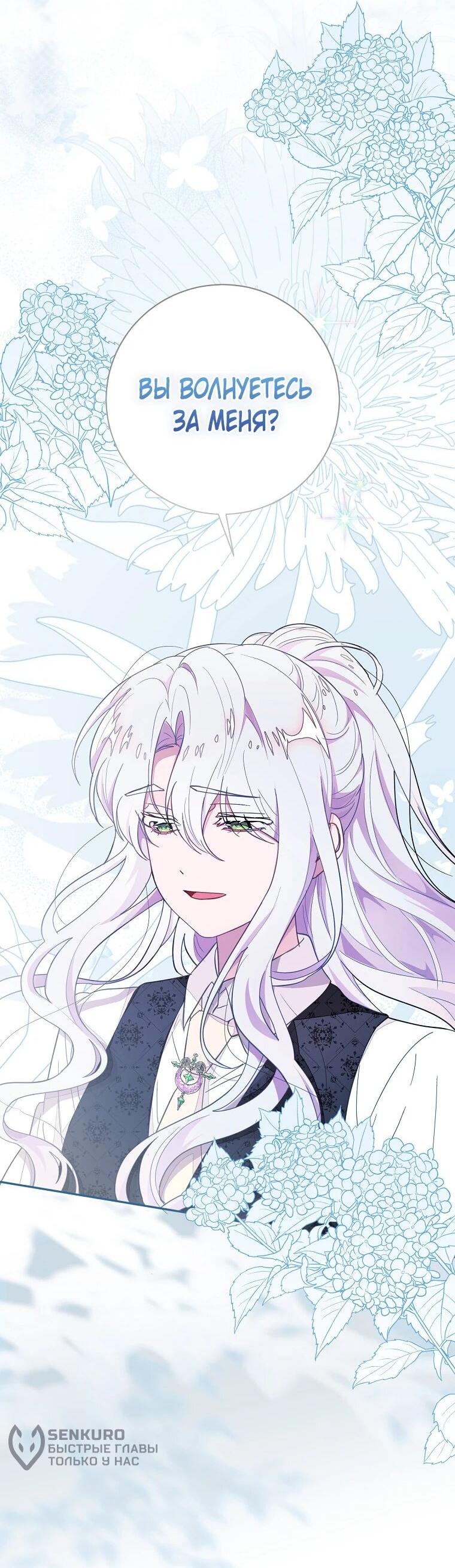 Манга Плохой конец этой отомэ-игры - Глава 82 Страница 24