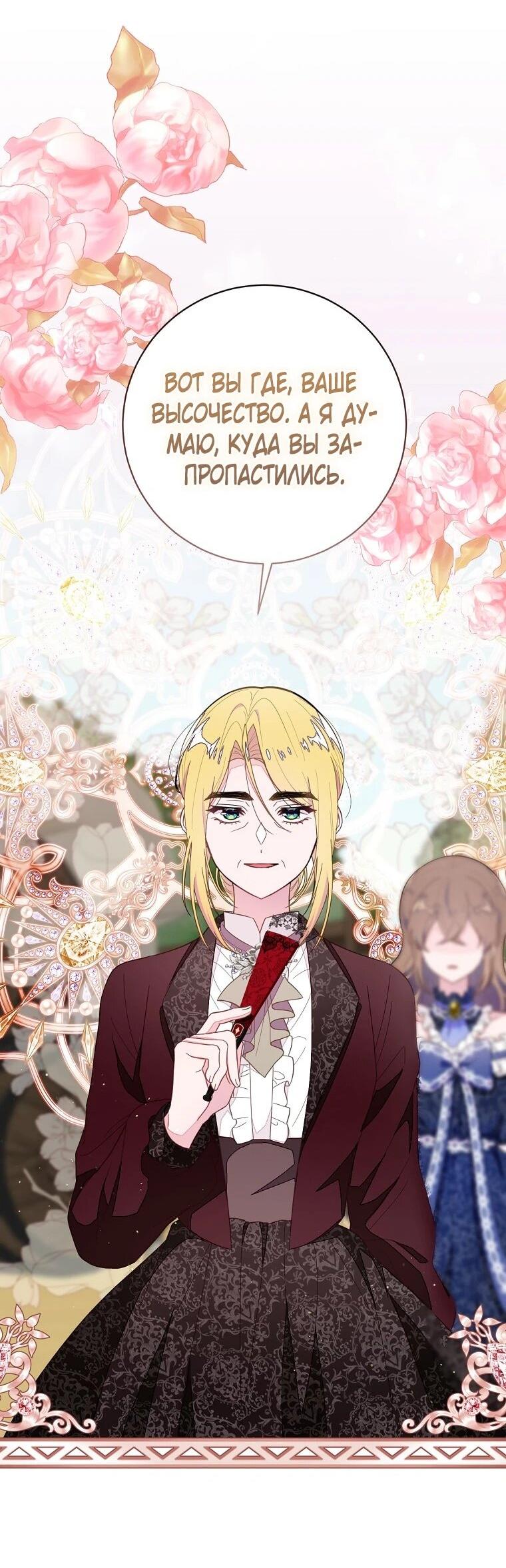 Манга Плохой конец этой отомэ-игры - Глава 82 Страница 51