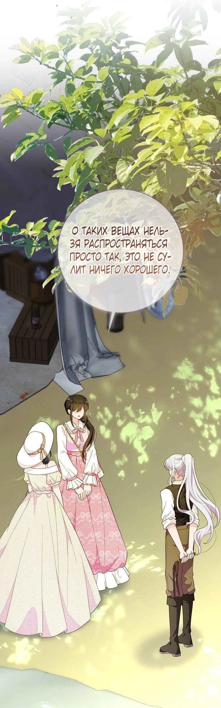 Манга Плохой конец этой отомэ-игры - Глава 82 Страница 22