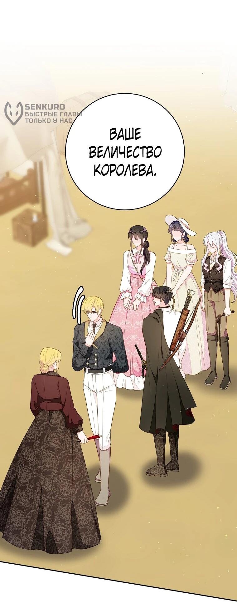 Манга Плохой конец этой отомэ-игры - Глава 82 Страница 52