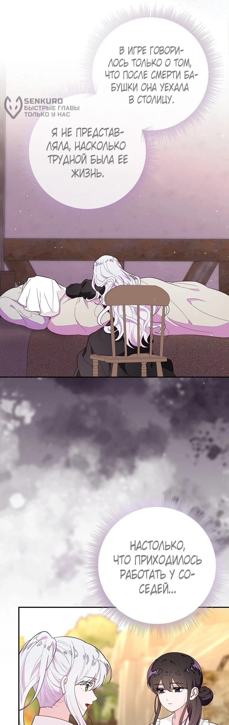 Манга Плохой конец этой отомэ-игры - Глава 82 Страница 5