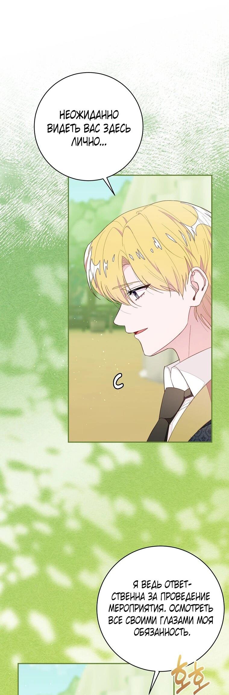 Манга Плохой конец этой отомэ-игры - Глава 82 Страница 53