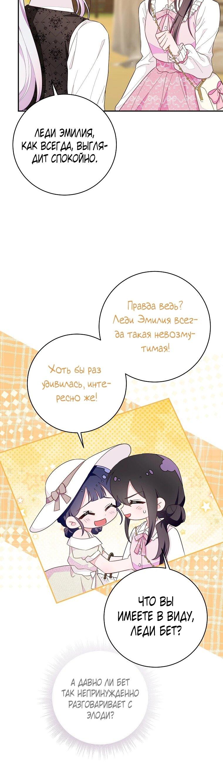 Манга Плохой конец этой отомэ-игры - Глава 82 Страница 6