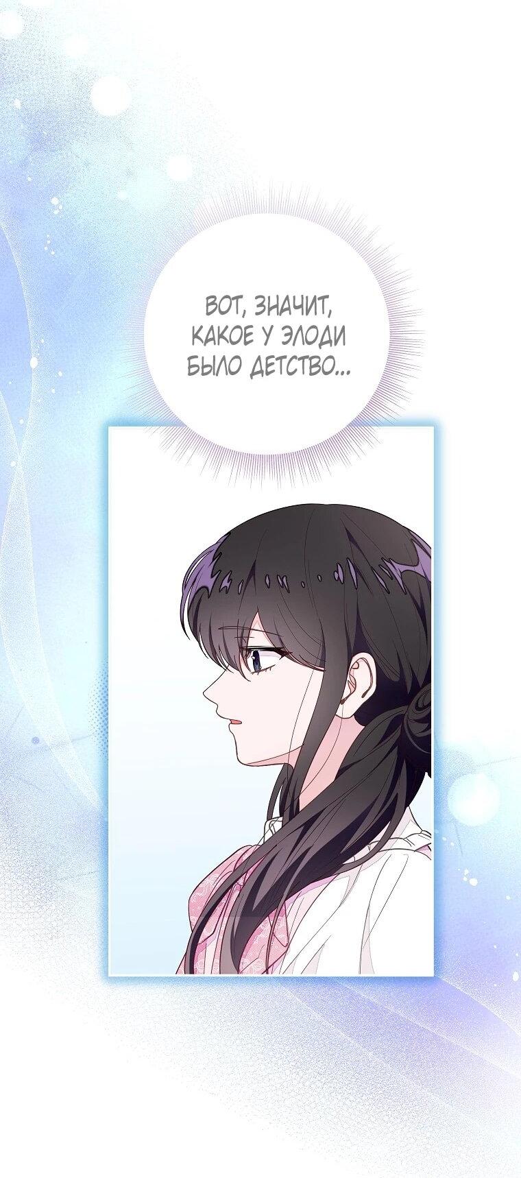 Манга Плохой конец этой отомэ-игры - Глава 82 Страница 4