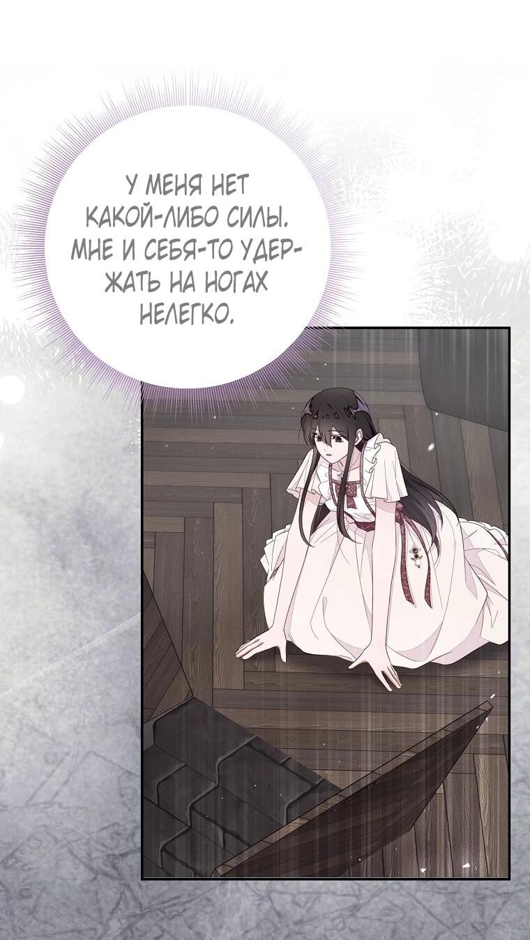 Манга Плохой конец этой отомэ-игры - Глава 82 Страница 36