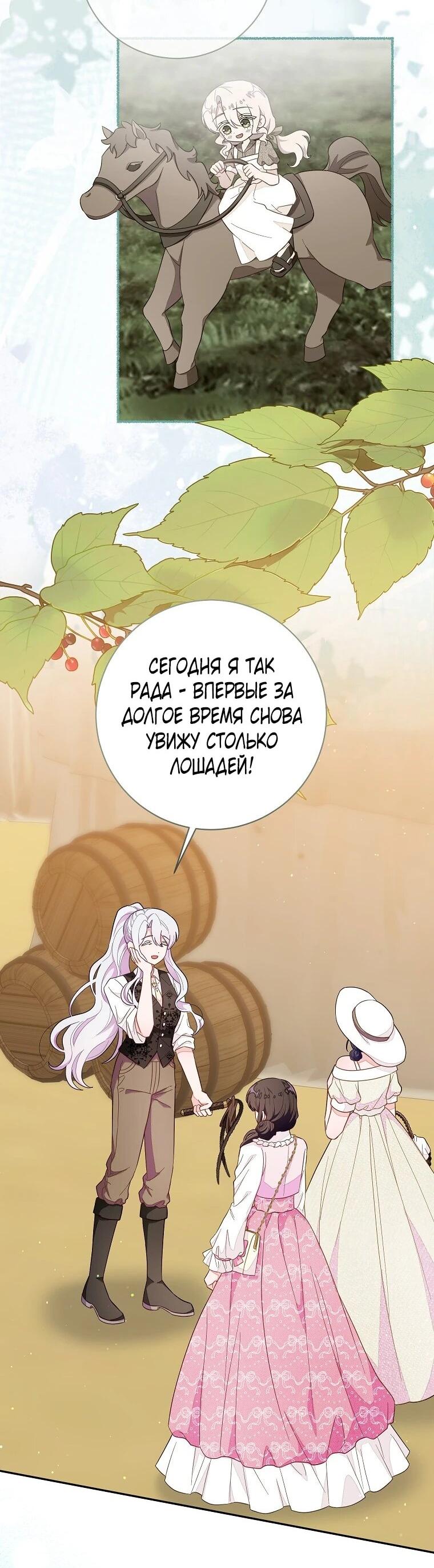 Манга Плохой конец этой отомэ-игры - Глава 82 Страница 3