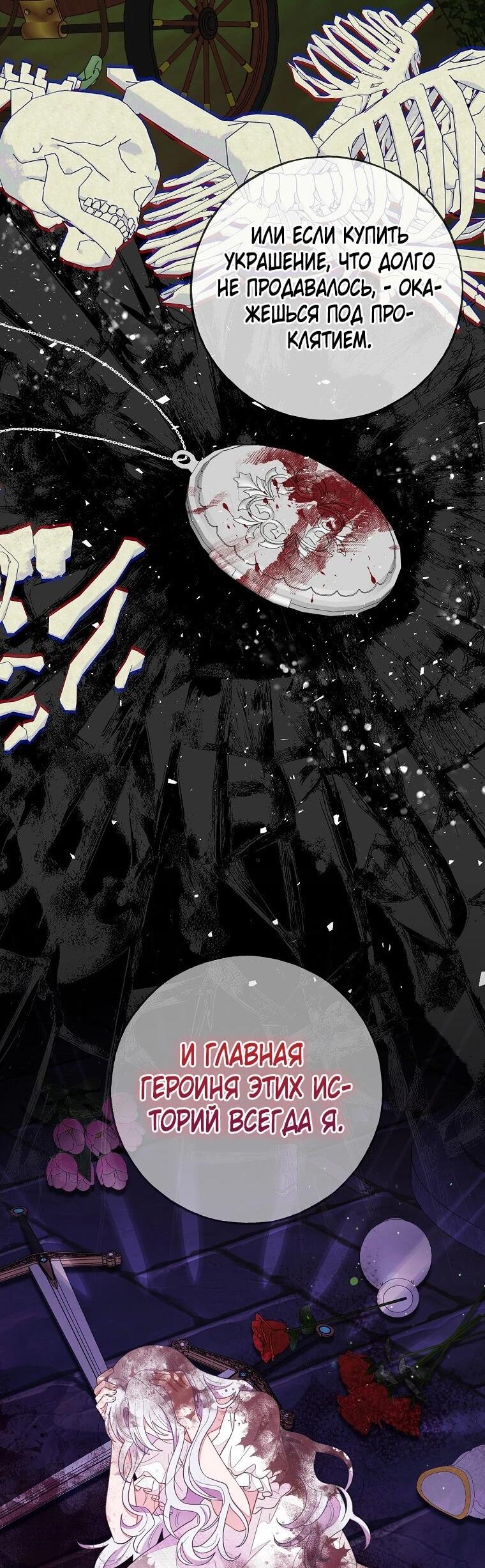 Манга Плохой конец этой отомэ-игры - Глава 82 Страница 15