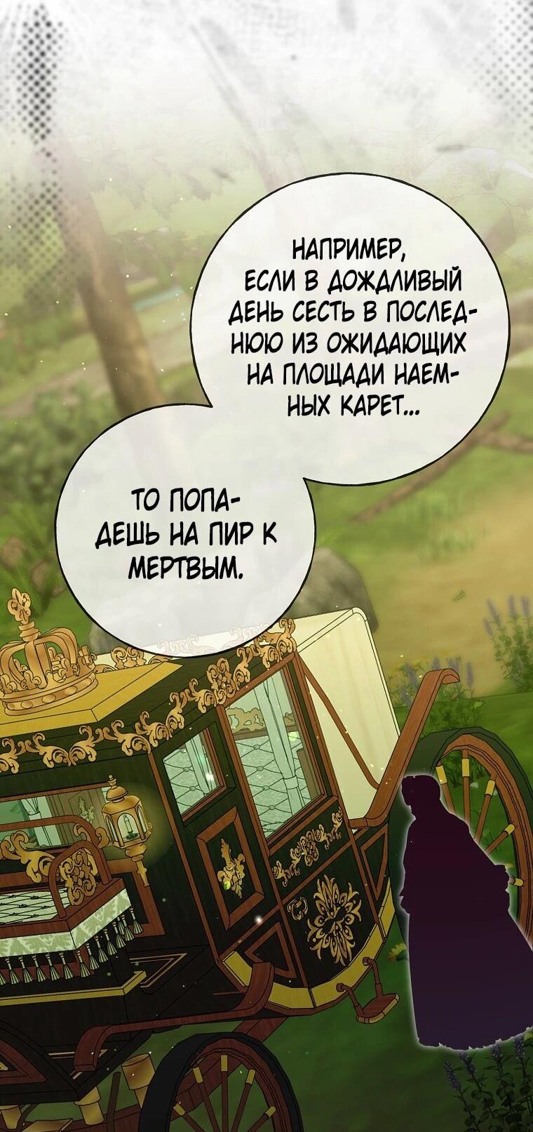 Манга Плохой конец этой отомэ-игры - Глава 82 Страница 14