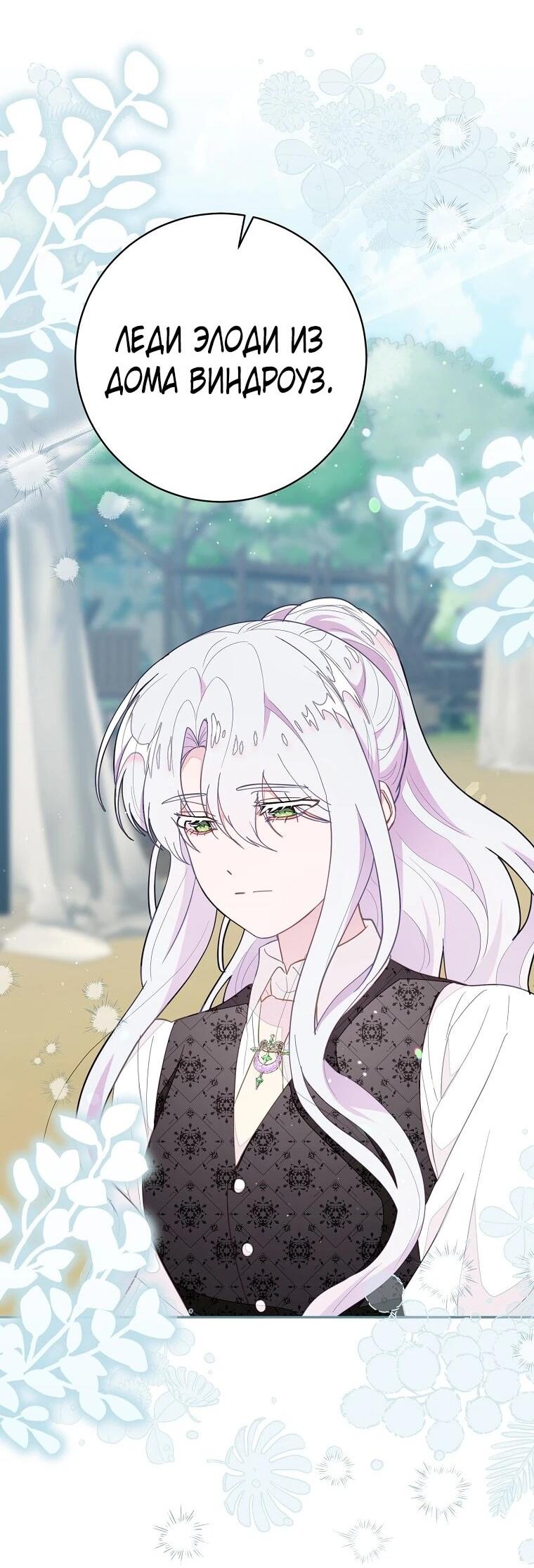 Манга Плохой конец этой отомэ-игры - Глава 82 Страница 46