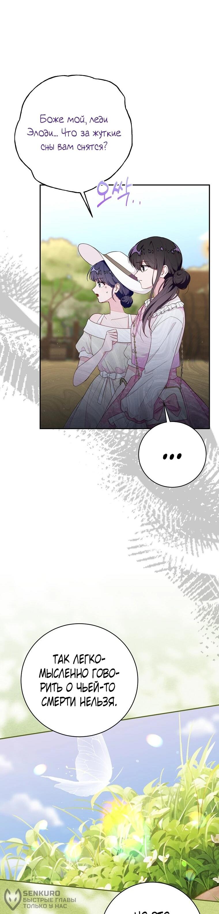 Манга Плохой конец этой отомэ-игры - Глава 82 Страница 20