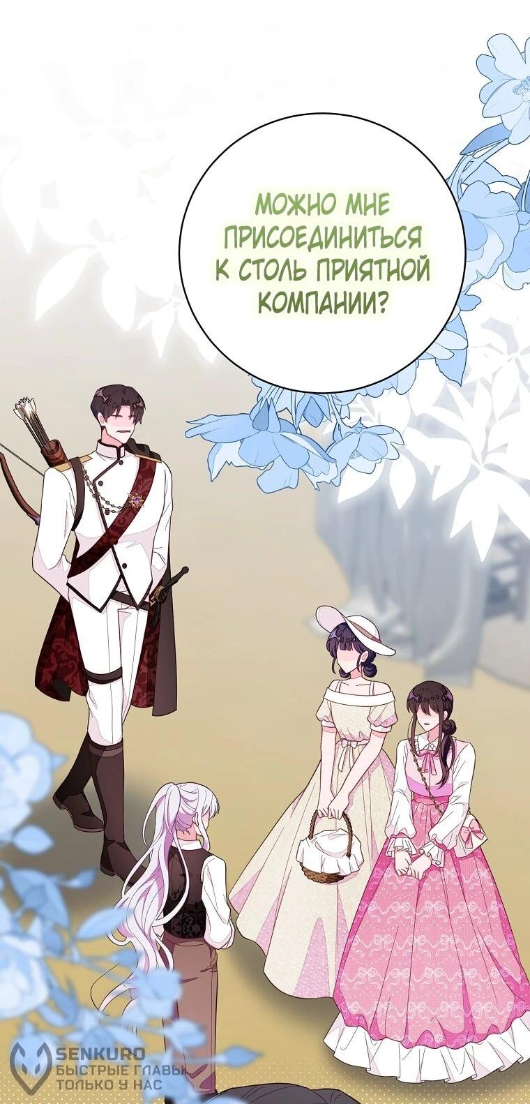 Манга Плохой конец этой отомэ-игры - Глава 82 Страница 39