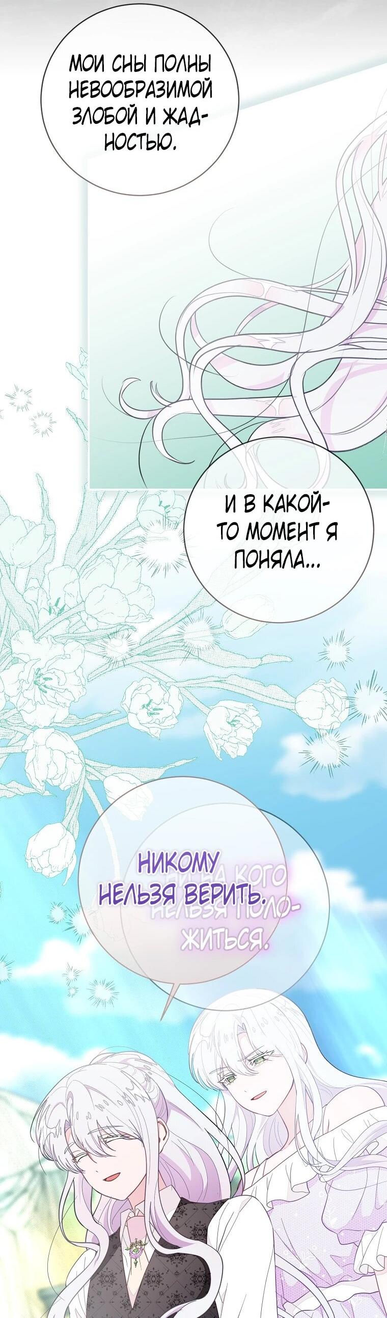 Манга Плохой конец этой отомэ-игры - Глава 82 Страница 30