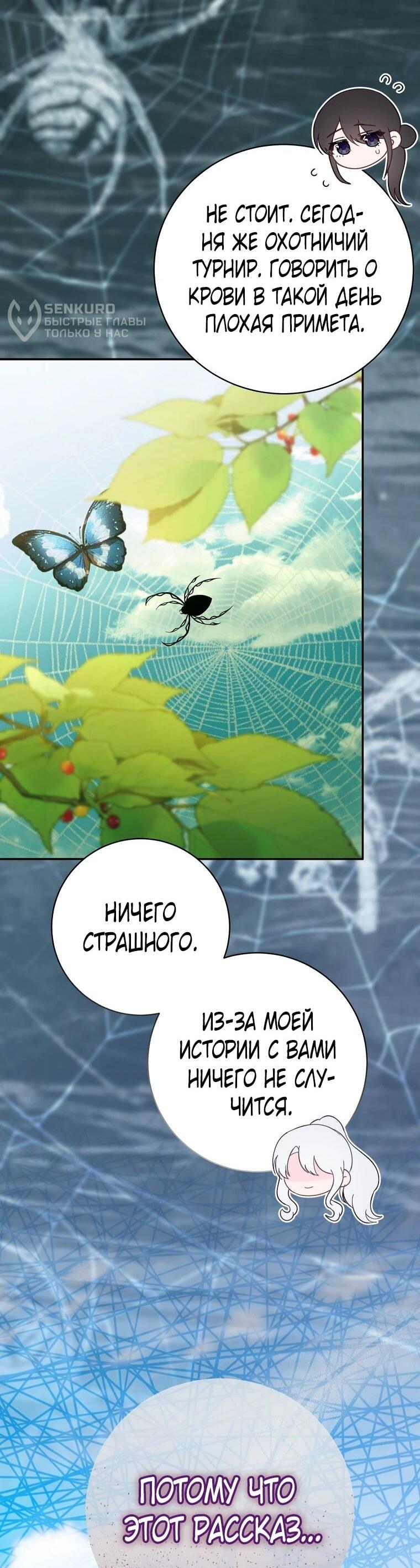 Манга Плохой конец этой отомэ-игры - Глава 82 Страница 9