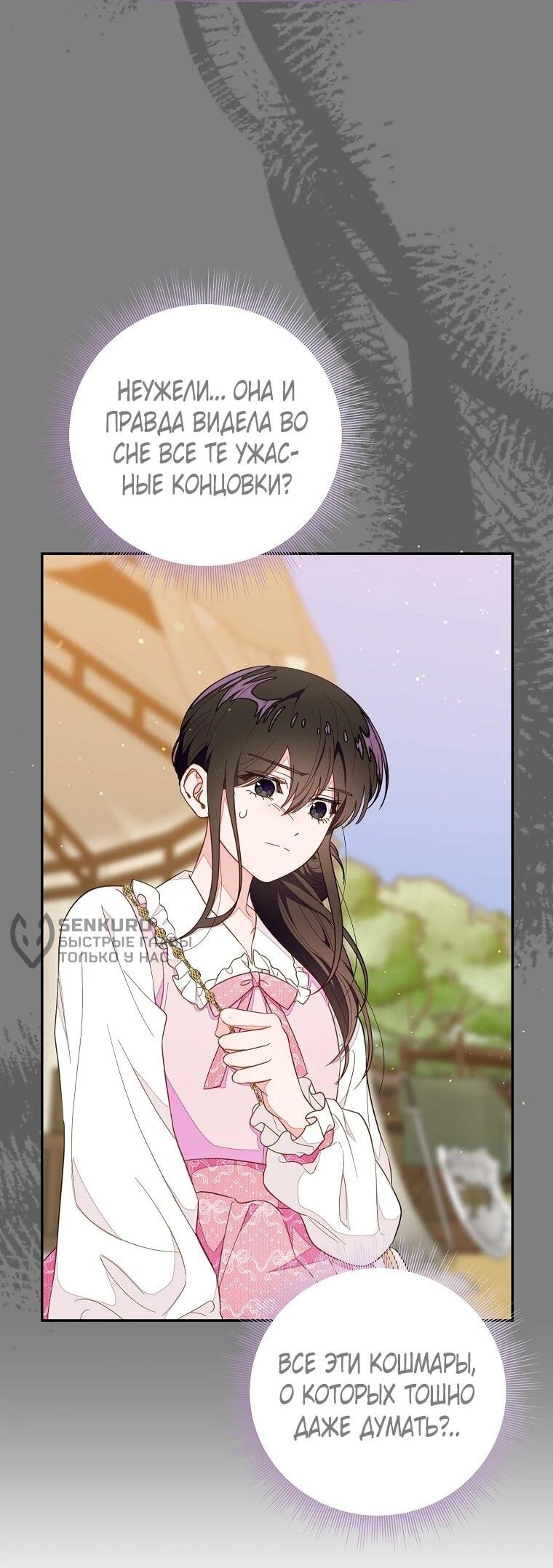 Манга Плохой конец этой отомэ-игры - Глава 82 Страница 32