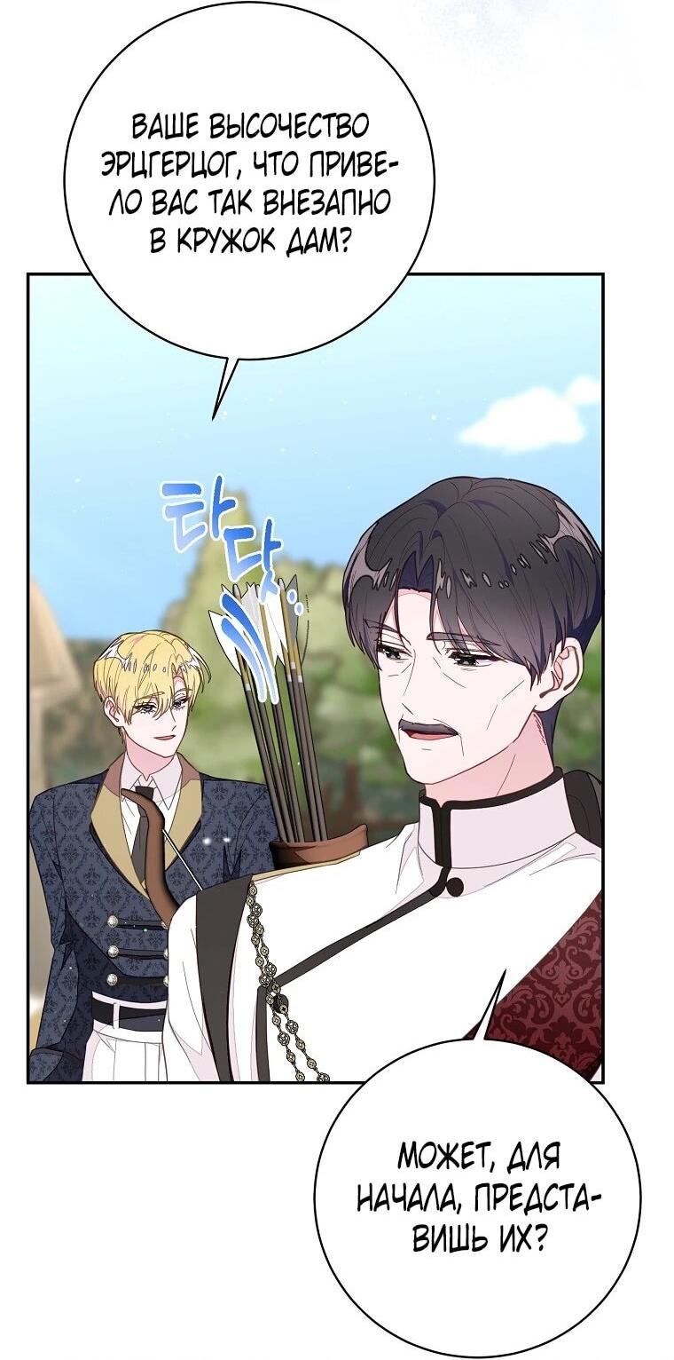 Манга Плохой конец этой отомэ-игры - Глава 82 Страница 41