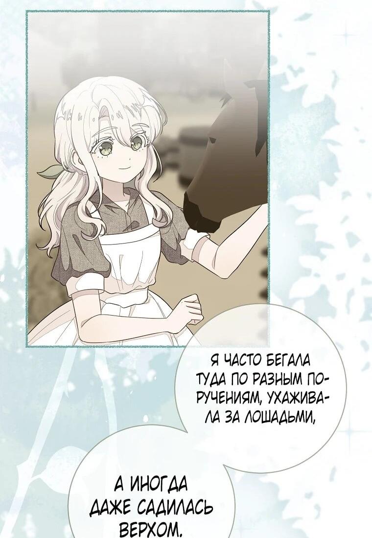 Манга Плохой конец этой отомэ-игры - Глава 82 Страница 2