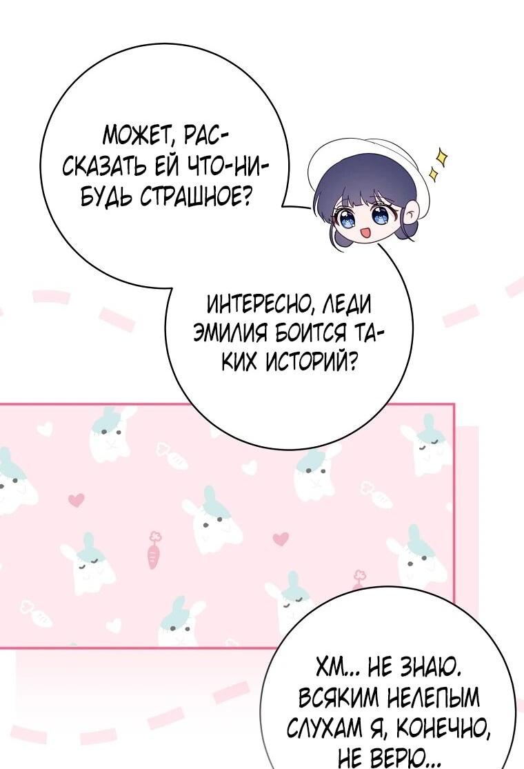 Манга Плохой конец этой отомэ-игры - Глава 82 Страница 7