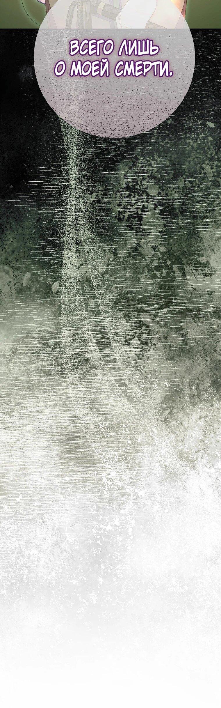 Манга Плохой конец этой отомэ-игры - Глава 82 Страница 11