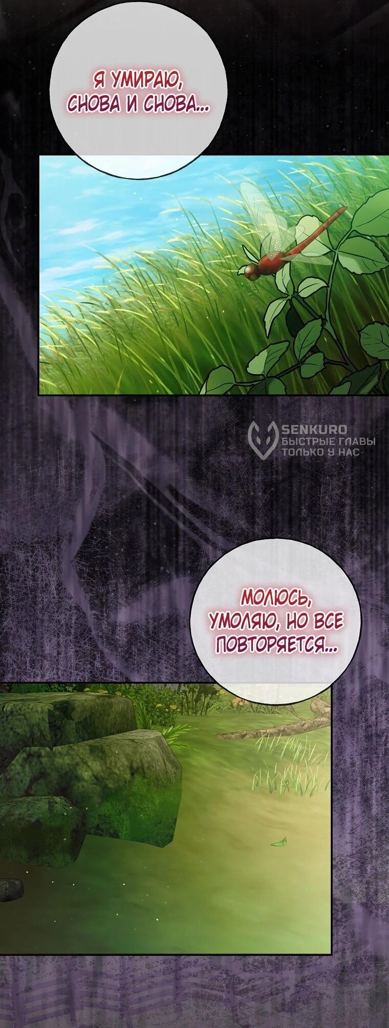 Манга Плохой конец этой отомэ-игры - Глава 82 Страница 17