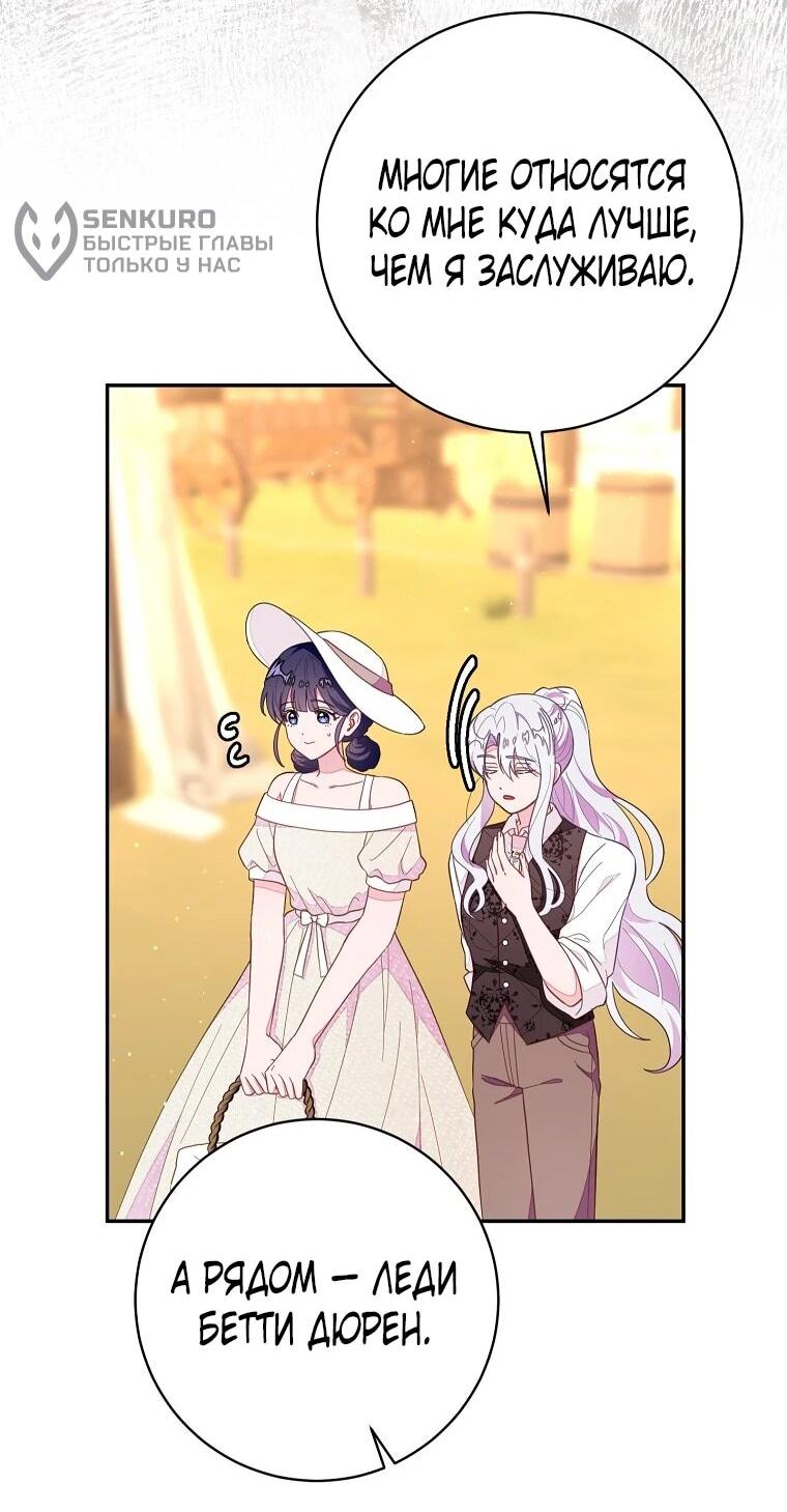 Манга Плохой конец этой отомэ-игры - Глава 82 Страница 48