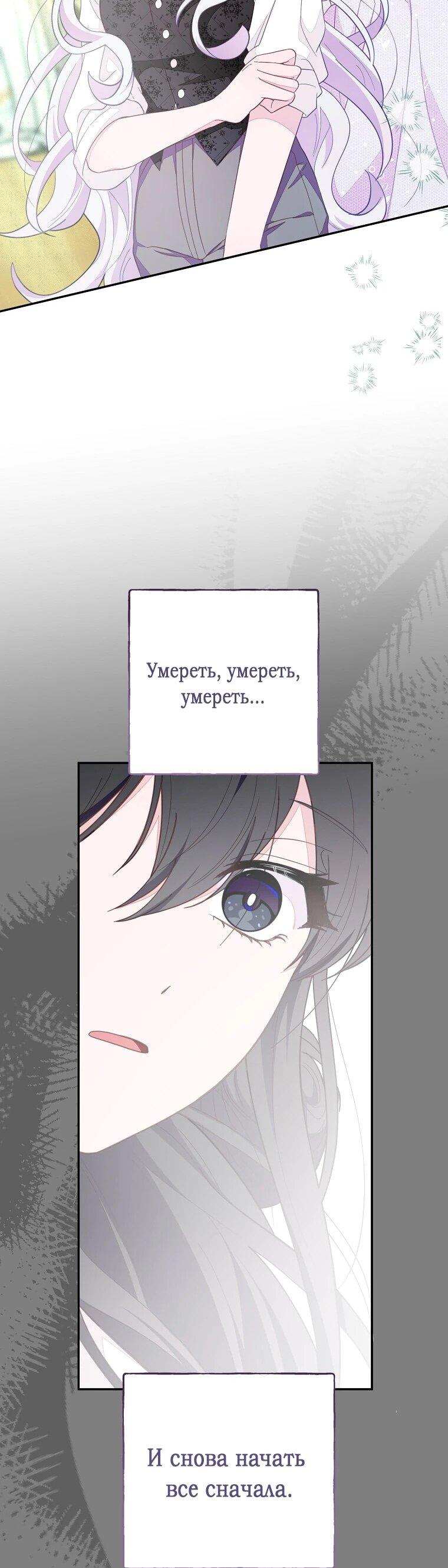 Манга Плохой конец этой отомэ-игры - Глава 82 Страница 31