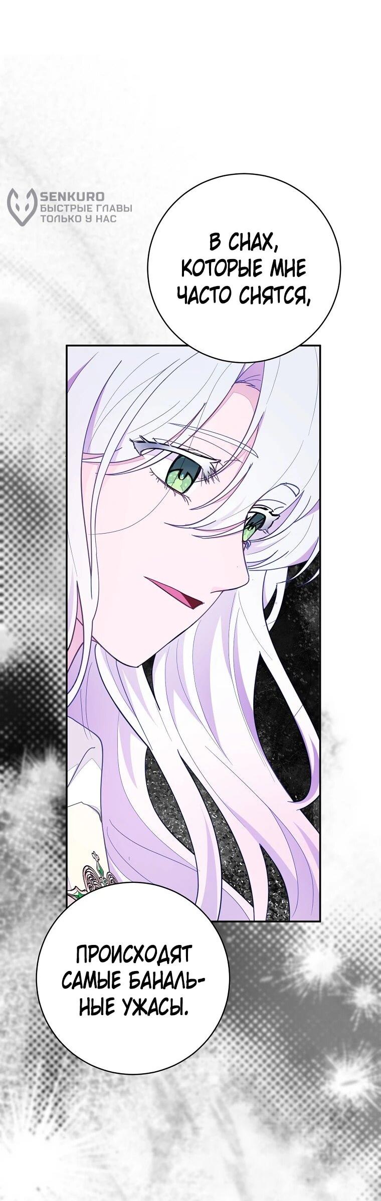 Манга Плохой конец этой отомэ-игры - Глава 82 Страница 13