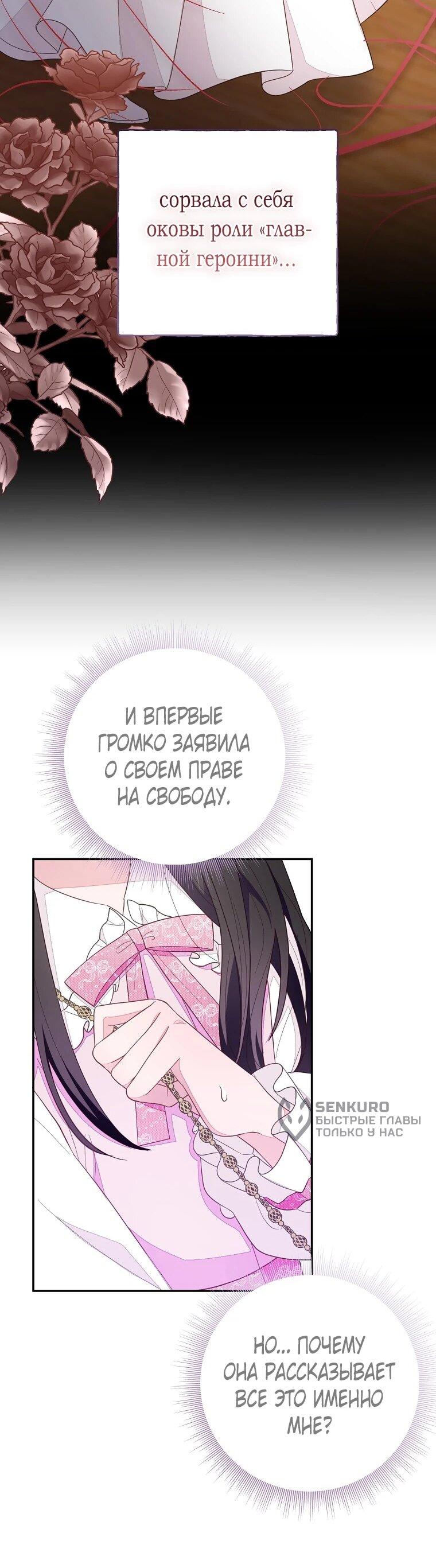 Манга Плохой конец этой отомэ-игры - Глава 82 Страница 35