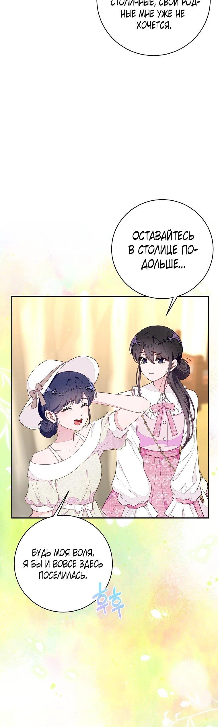 Манга Плохой конец этой отомэ-игры - Глава 81 Страница 39