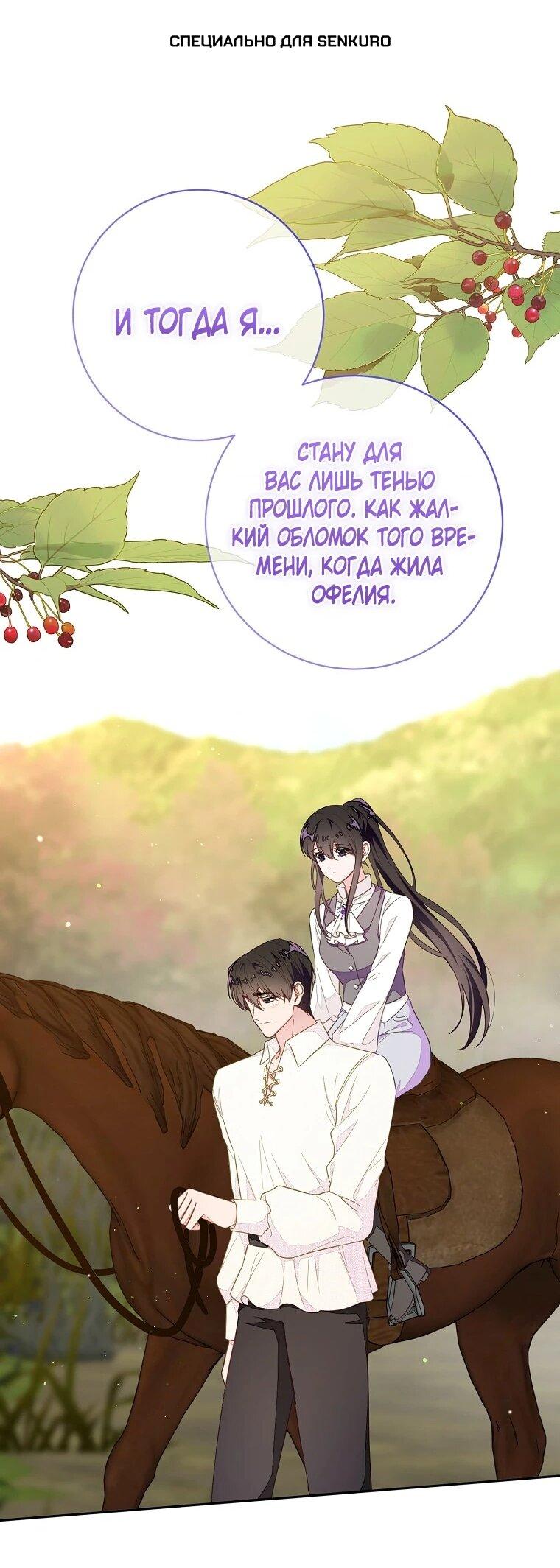 Манга Плохой конец этой отомэ-игры - Глава 81 Страница 1