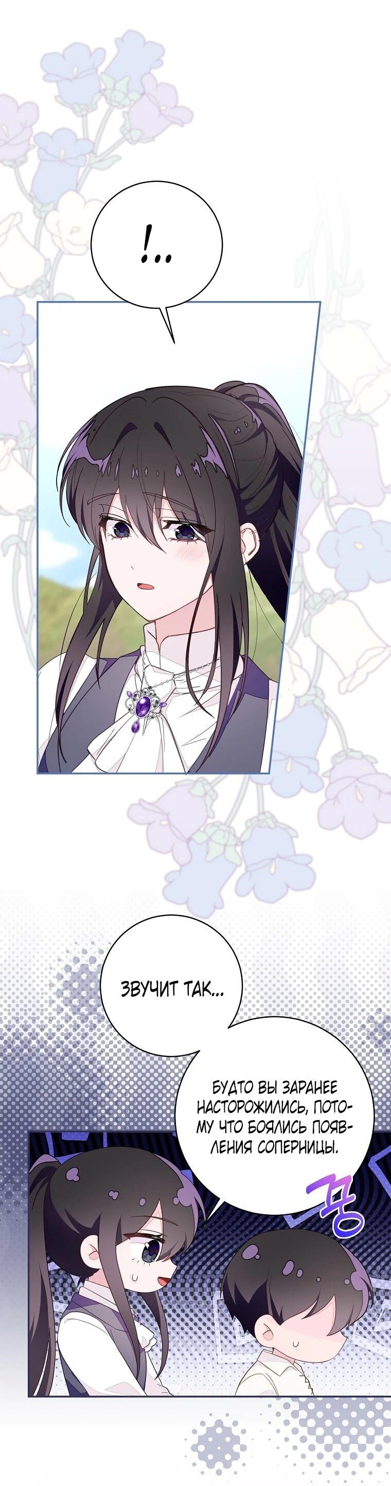 Манга Плохой конец этой отомэ-игры - Глава 81 Страница 2