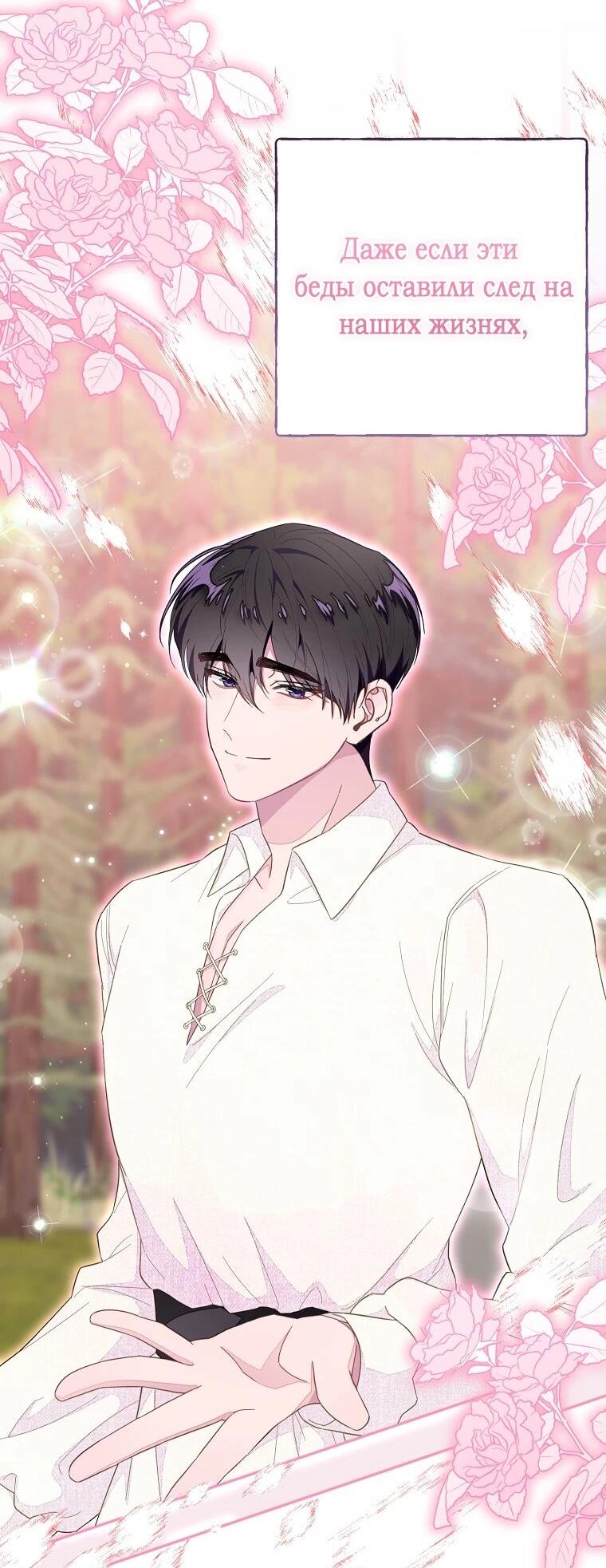 Манга Плохой конец этой отомэ-игры - Глава 81 Страница 21