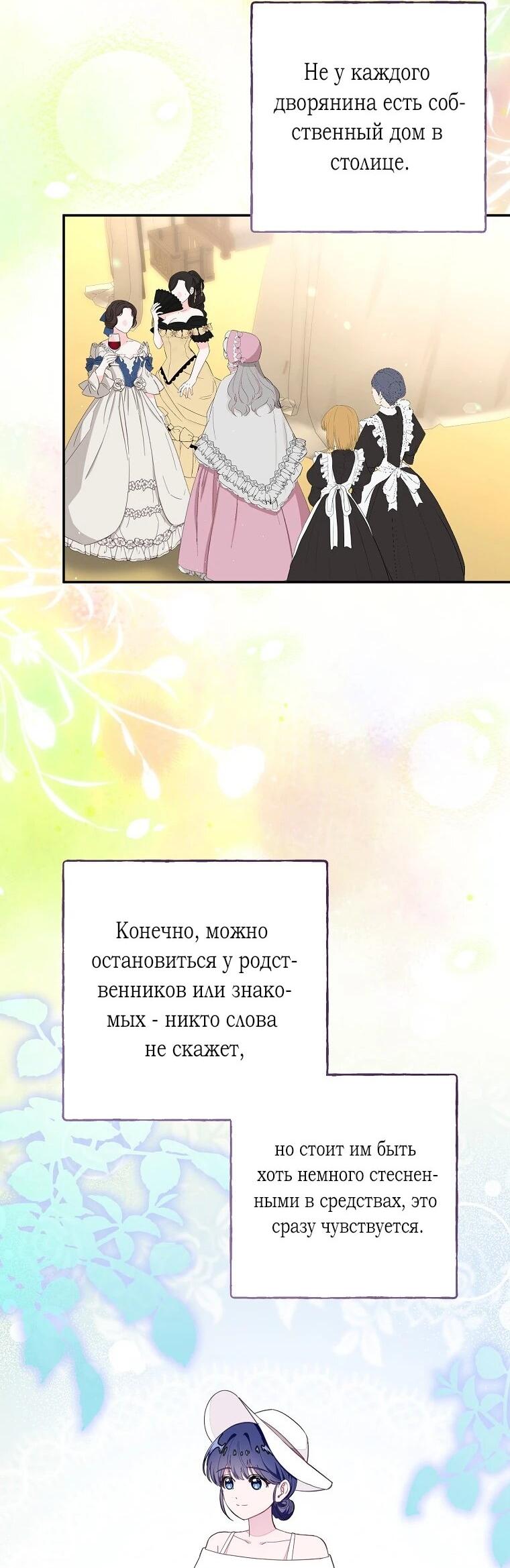 Манга Плохой конец этой отомэ-игры - Глава 81 Страница 40