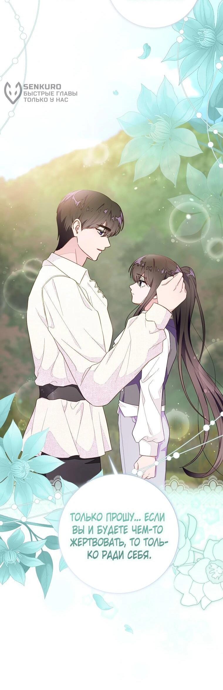 Манга Плохой конец этой отомэ-игры - Глава 81 Страница 12