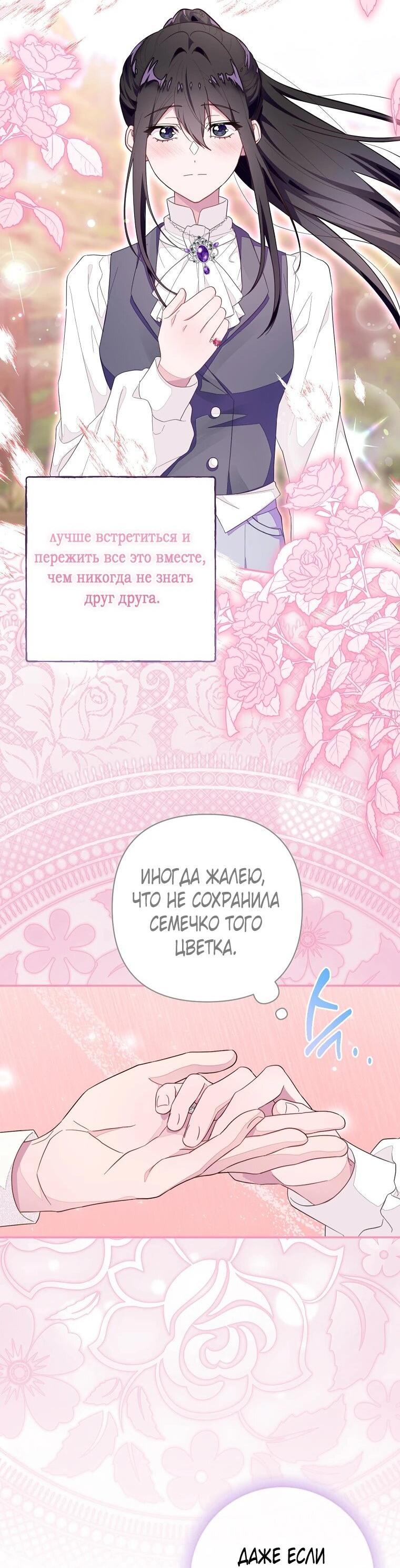 Манга Плохой конец этой отомэ-игры - Глава 81 Страница 22