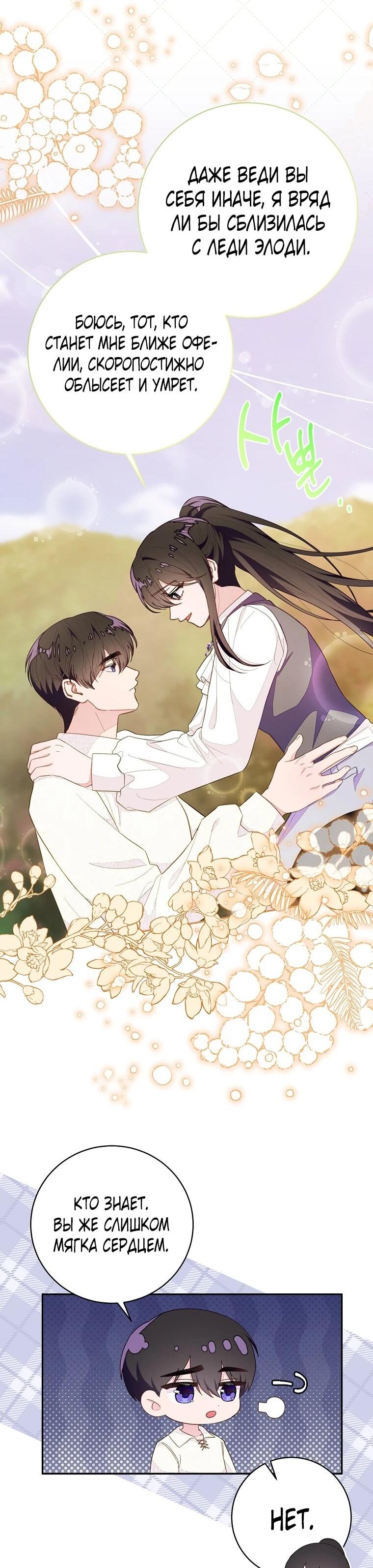 Манга Плохой конец этой отомэ-игры - Глава 81 Страница 9