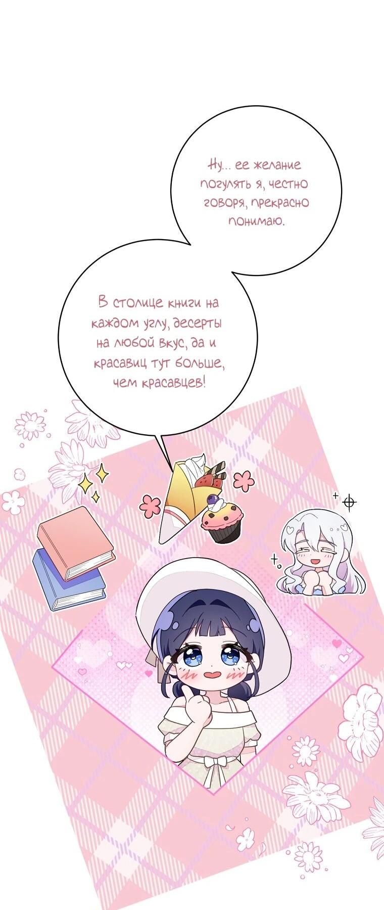 Манга Плохой конец этой отомэ-игры - Глава 81 Страница 35