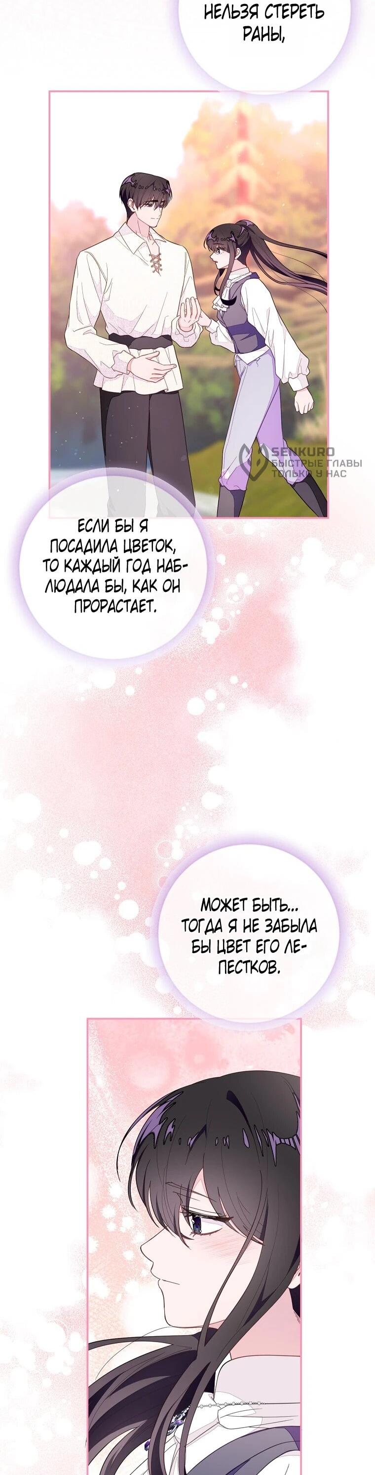 Манга Плохой конец этой отомэ-игры - Глава 81 Страница 23