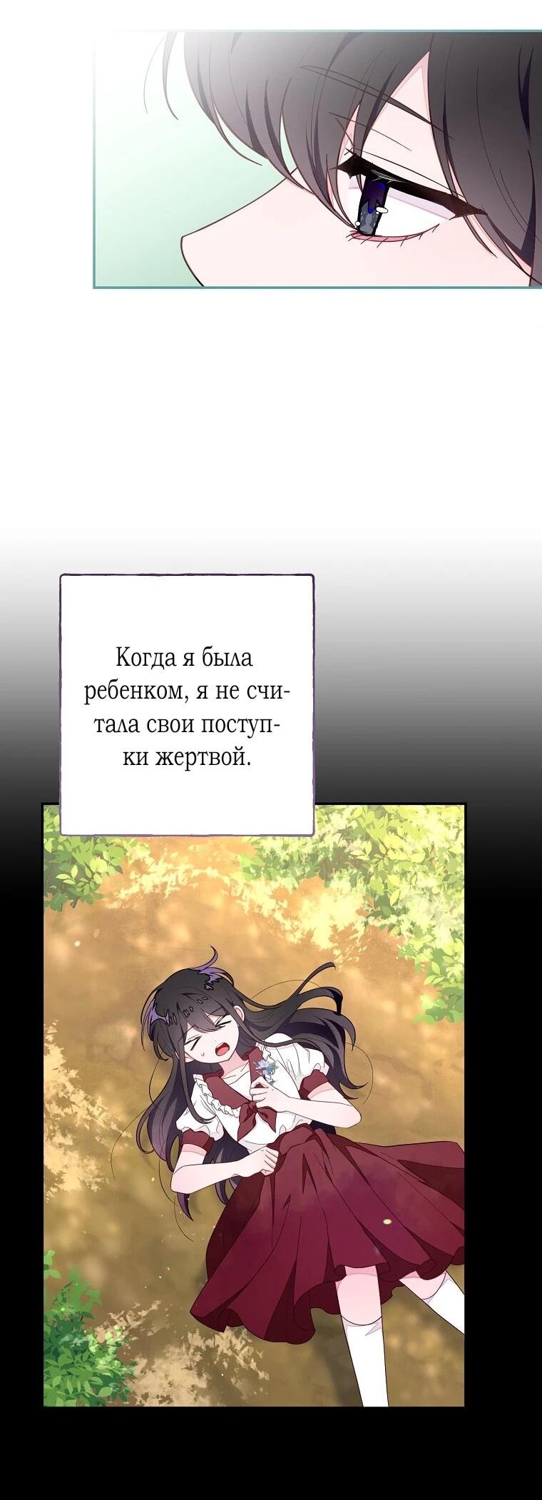 Манга Плохой конец этой отомэ-игры - Глава 81 Страница 13