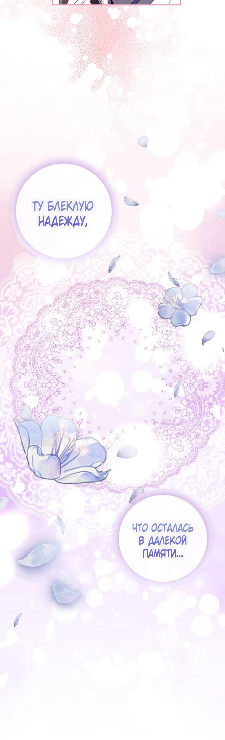 Манга Плохой конец этой отомэ-игры - Глава 81 Страница 24