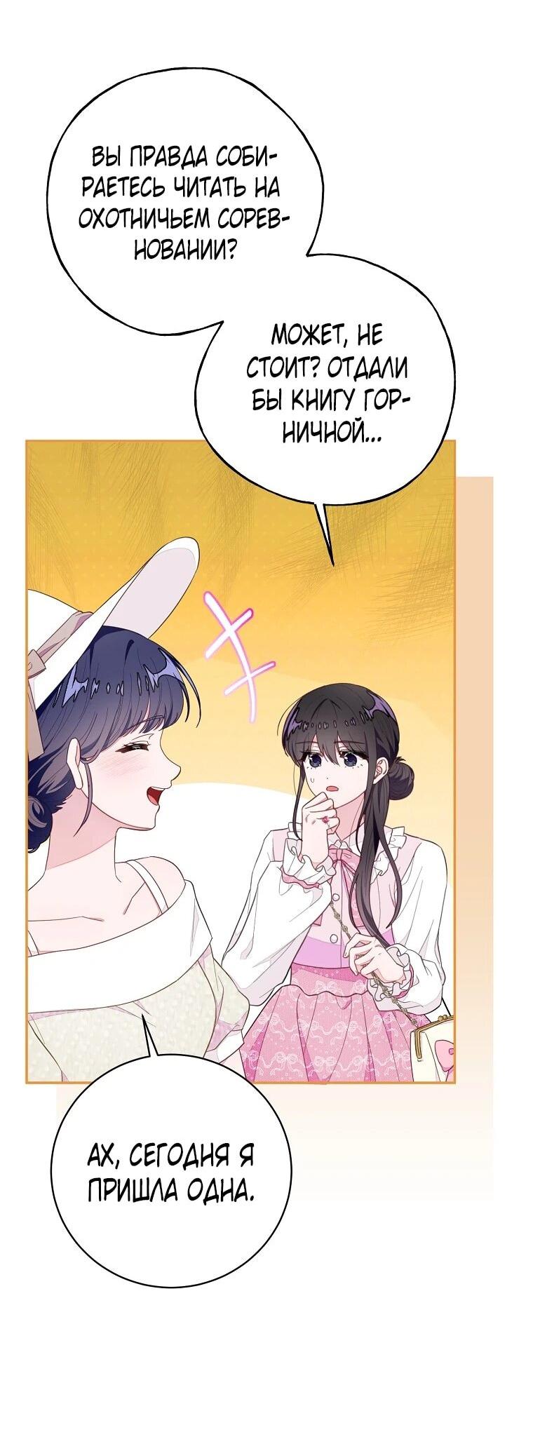 Манга Плохой конец этой отомэ-игры - Глава 81 Страница 32