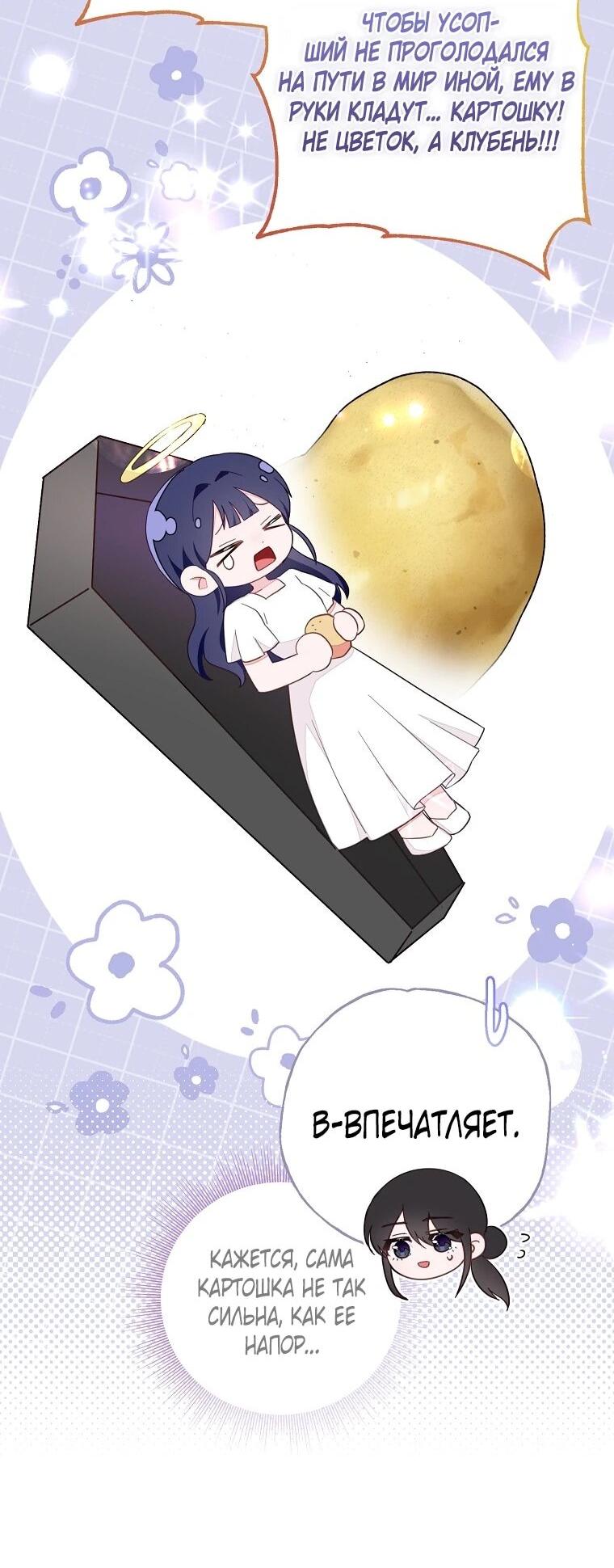 Манга Плохой конец этой отомэ-игры - Глава 81 Страница 37